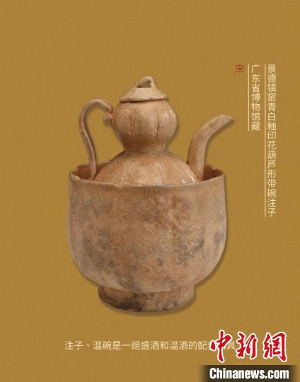 宋景德镇窑青白釉印花葫芦形注子碗 广东省博物馆 供图